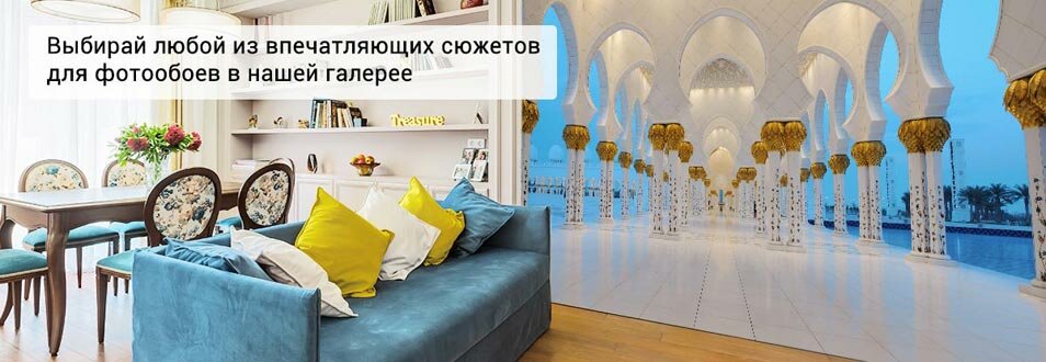 Интернет-магазин фотообоев ФотоОбои-вкс